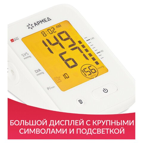 Тонометр (МЕД РУ без НДС) АРМЕД YE660F диапазон давления 0-280 мм рт. ст, диапазон пульса 40-200 уд/мин, автоматический, с поверкой