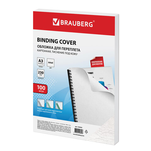Обложки для переплета BRAUBERG, комплект 100 шт., тиснение под кожу, А3, картон 230 г/м2, белые