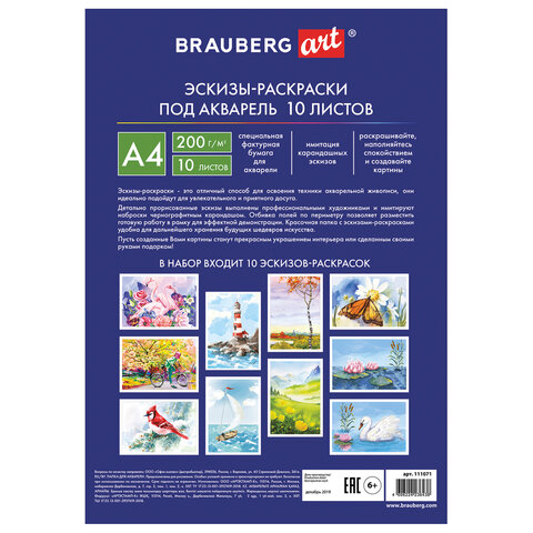 Папка для акварели С ЭСКИЗОМ А4, 10 л., 200 г/м2, BRAUBERG ART, 210×297 мм, 111071