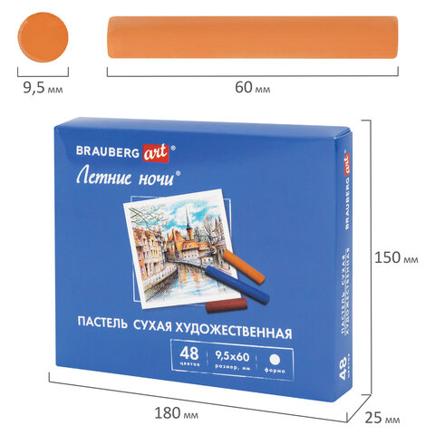 Пастель сухая художественная BRAUBERG ART «Летние ночи», 48 цветов, круглое сечение