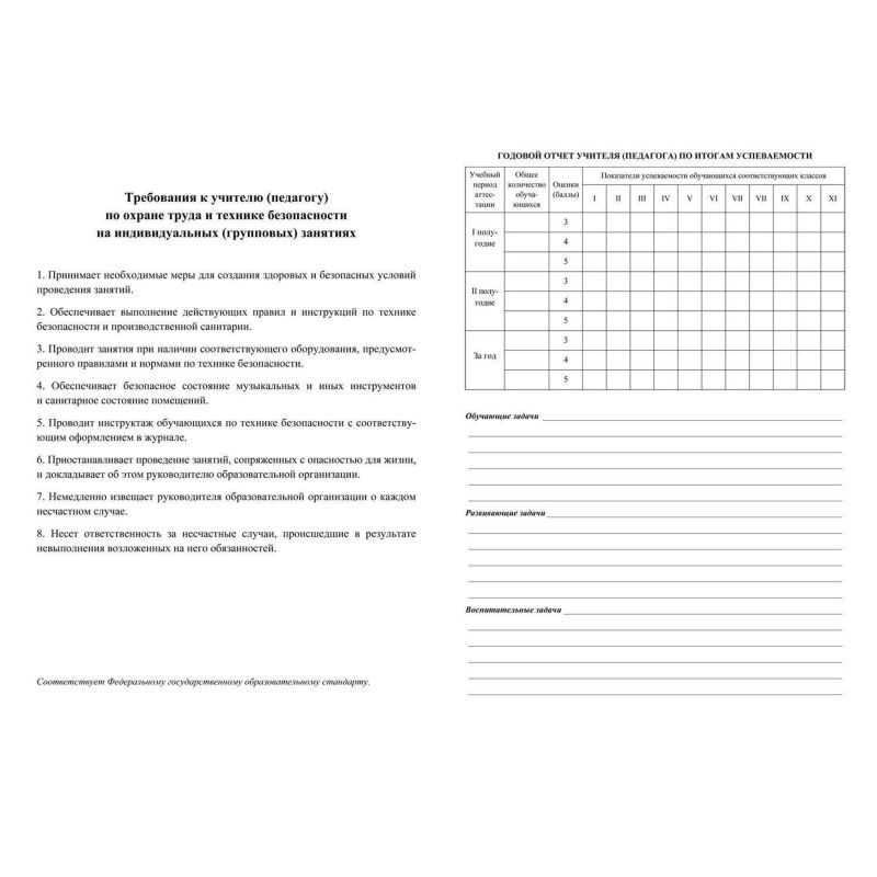 Журнал контроля и учета инд. занятий, А4, обл. офсет, блок писчая КЖ-400 2шт/уп