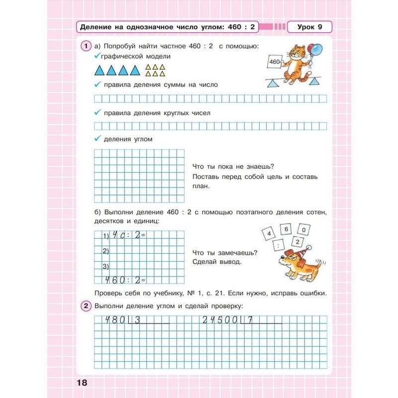 Тетрадь рабочая Математика. 3 класс.. В 3 частях. Часть 2 Петерсон Л. Г. Математика. 3 класс.. В 3 частях. Часть 2