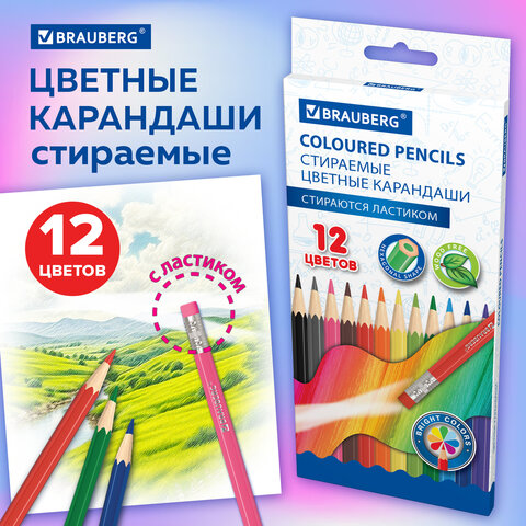 Карандаши цветные стираемые с ластиком BRAUBERG, 12 цветов, шестигранные
