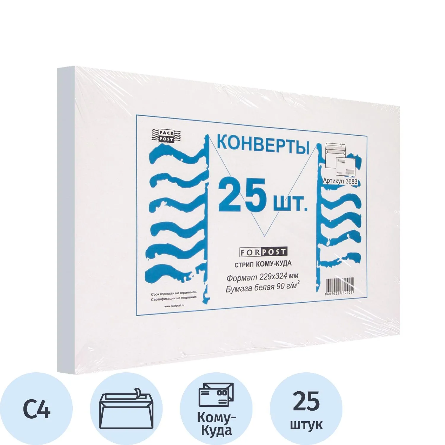 Конверт ForPost Куда-Кому C4 (229x324 мм) 90 г/кв.м белый стрип с внутренней запечаткой (25 штук в упаковке)