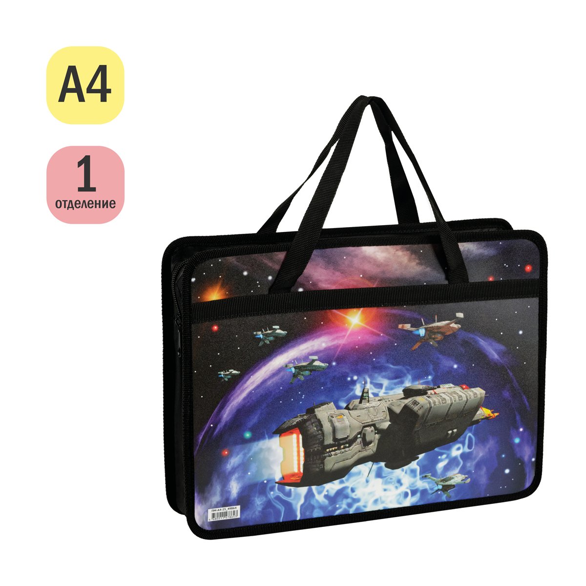 превью Папка с ручками А4 ArtSpace «Space shuttle», пластик, на молнии, 80мм