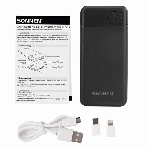 Аккумулятор внешний 10000 mAh SONNEN POWERBANK K701PD БЫСТРАЯ ЗАРЯДКА, 2USB, литий-полимер