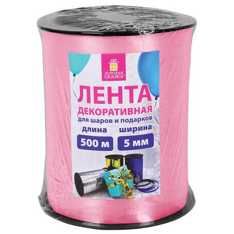 Лента упаковочная декоративная для шаров и подарков, 5 мм х 500 м, розовая, ЗОЛОТАЯ СКАЗКА