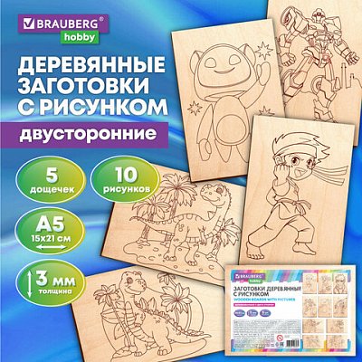 Заготовки деревянные для выжигания «Для мальчиков», 5 шт., 10 рисунков, 15×21 см, BRAUBERG HOBBY