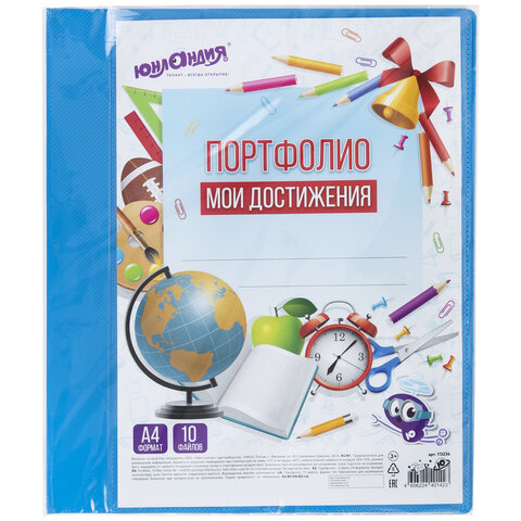 Папка для портфолио школьника/дошкольника, А4, 2 кольца, 10 файлов, пластик синий, ЮНЛАНДИЯ