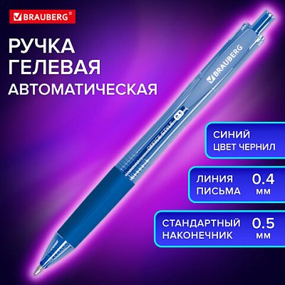 Ручка гелевая автоматическая с грипом BRAUBERG «OFFICE STYLE», СИНЯЯ, линия 0.4 мм