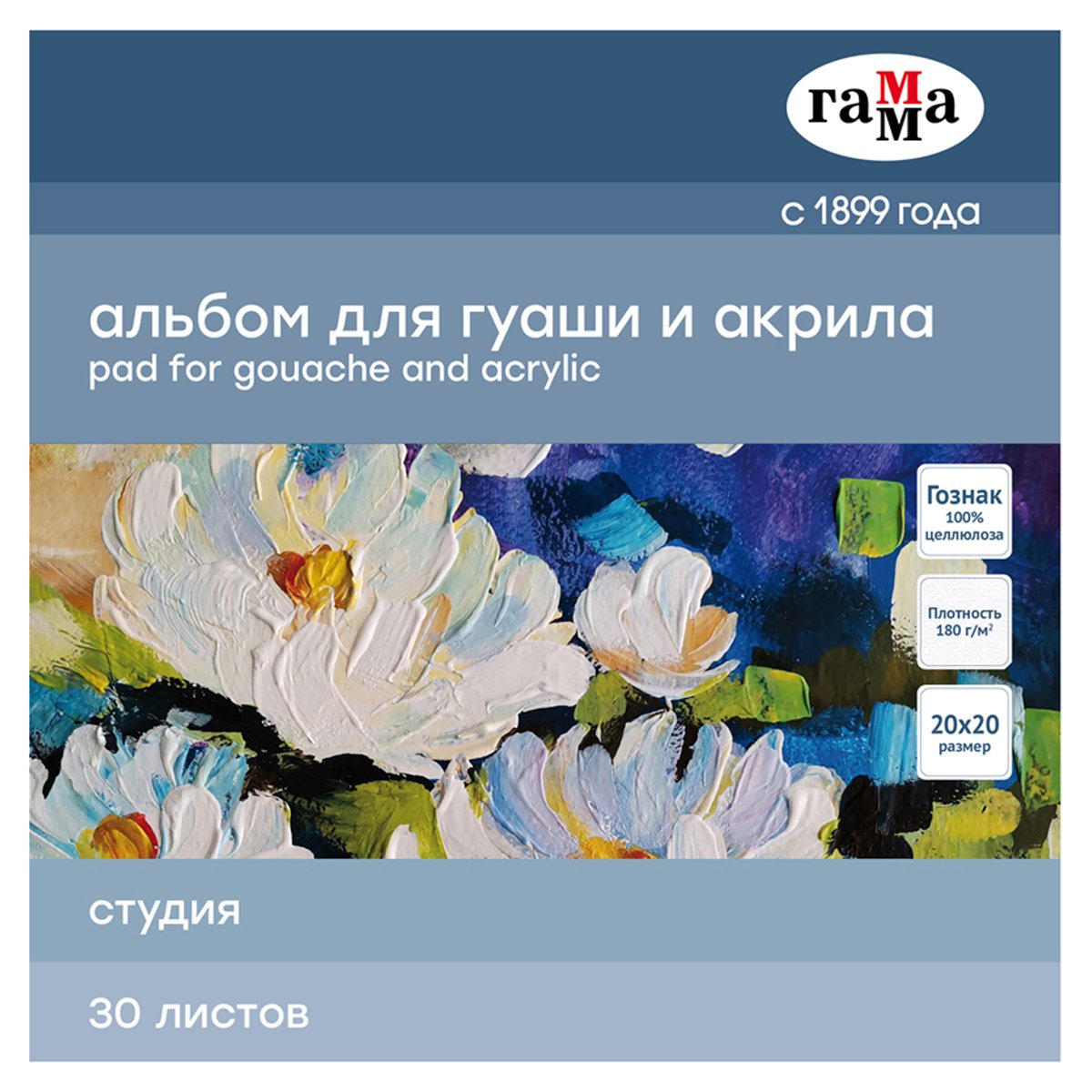 превью Альбом для гуаши и акрила 30л., 200×200мм, на склейке Гамма «Студия», 180г/м3