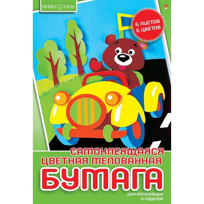 Бумага цветная самоклеющаяся Альт Хобби тайм А4 (5 листов, 5 цветов)