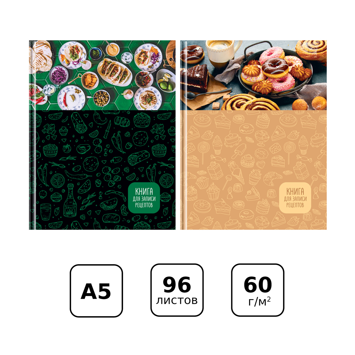 Книга для записи рецептов А5 96л., BG «Cookbook», матовая ламинация