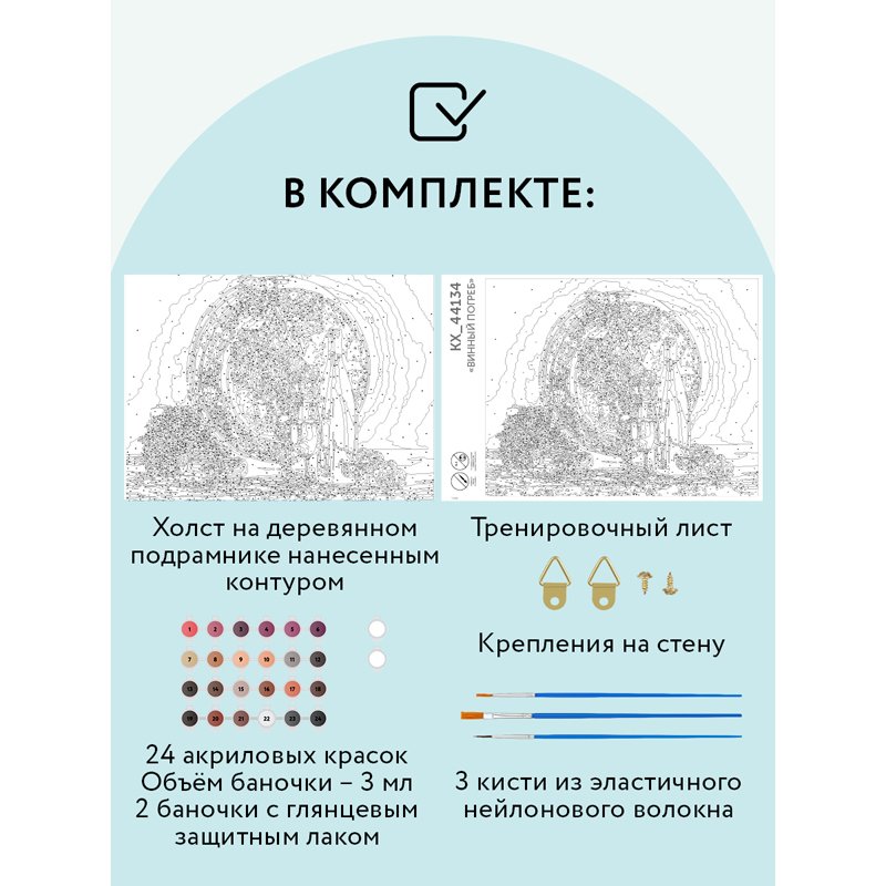 Картина по номерам на холсте ТРИ СОВЫ «Винный погреб», 30×40, с акриловыми красками и кистями