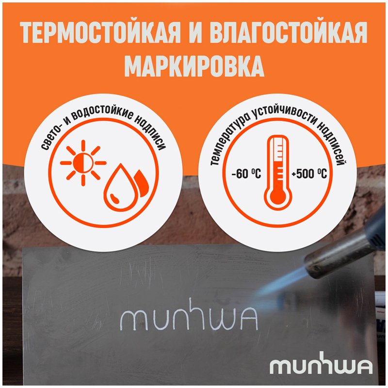 Маркер-краска MunHwa «Industrial» белый, 4мм, нитро-основа, для промышленного применения