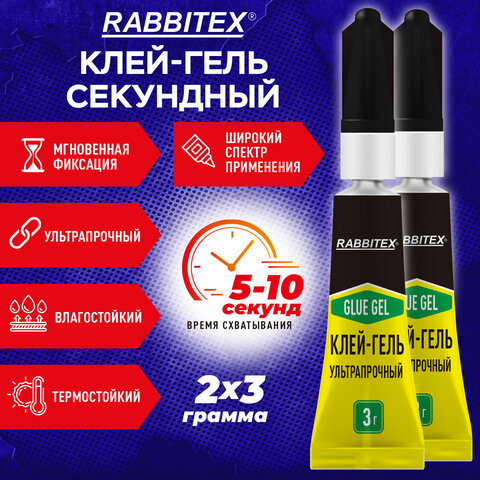 Клей-гель секундный суперклей УЛЬТРАПРОЧНЫЙ, набор 2×3 грамм, RABBITEX (РАББИТЕКС) «ДВА СЛОНА»