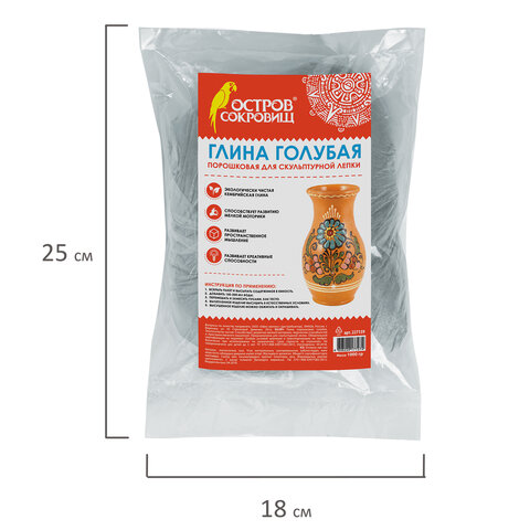 Глина для лепки ОСТРОВ СОКРОВИЩ, голубая, 1 кг, порошковая