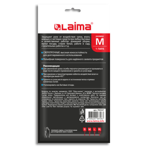 Перчатки МНОГОРАЗОВЫЕ латексные LAIMA «ULTRA» СВЕРХПРОЧНЫЕ, бежевые, размер M (средний), вес 90 г