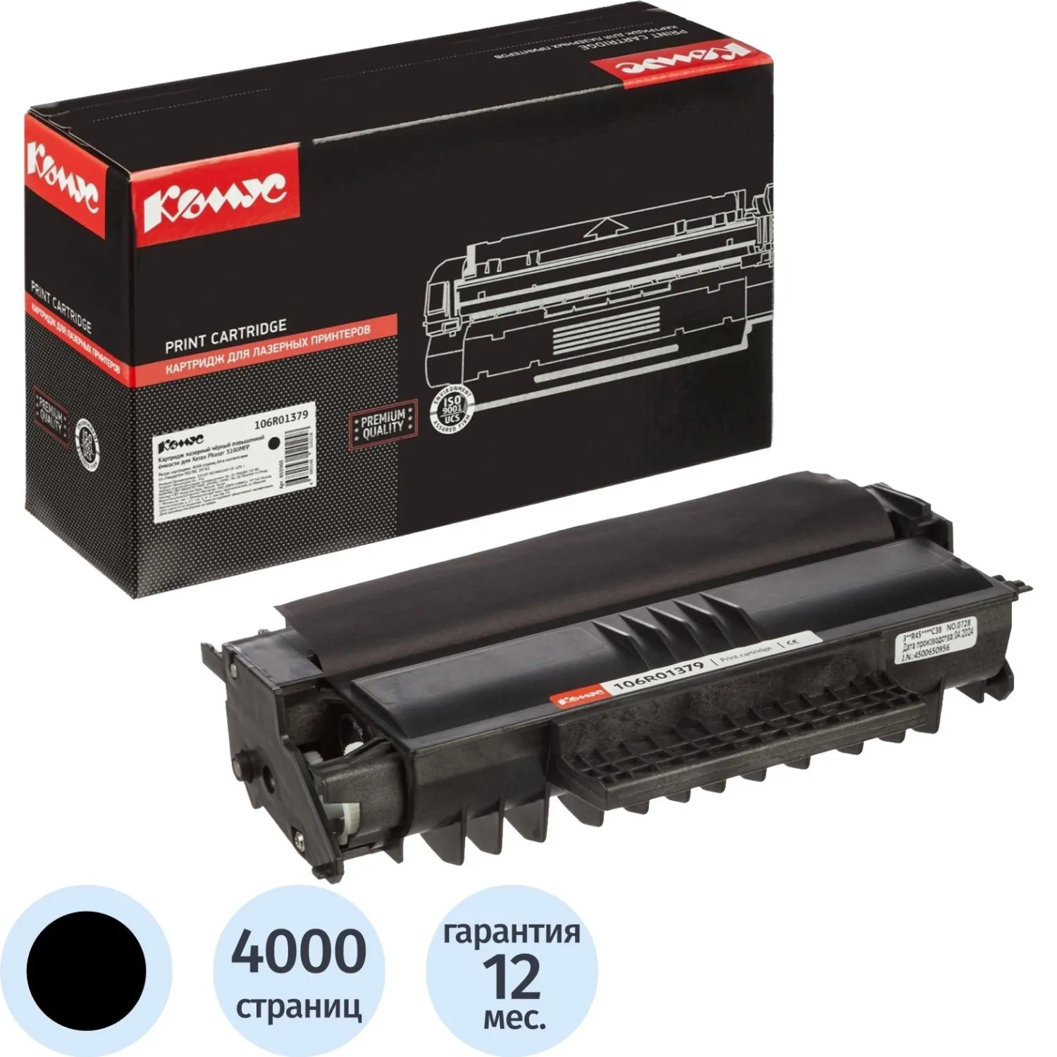 Картридж лазерный Комус 106R01379 для Xerox чёрный совместимый повышенной ёмкости