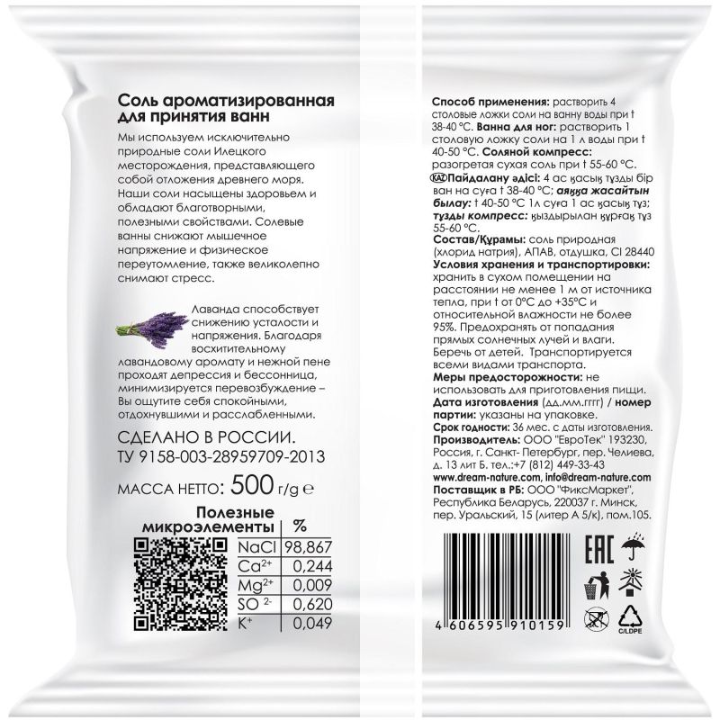 Соль Dream Nature с пеной для ванн Лаванда 500 г
