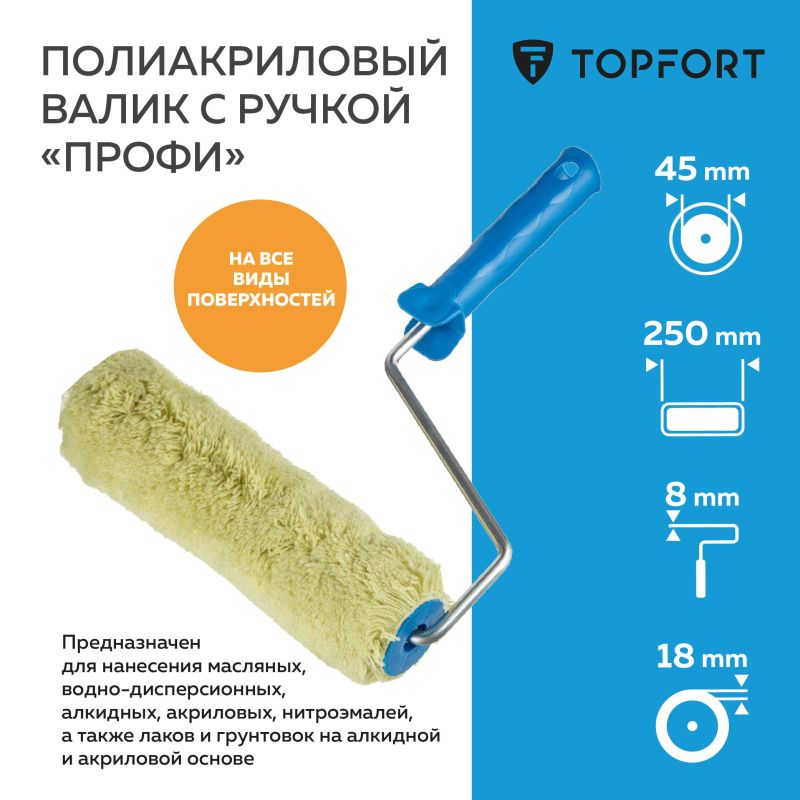 Валик с ручкой полиакриловый Профи TOPFORT 25 мм бюгель 8
