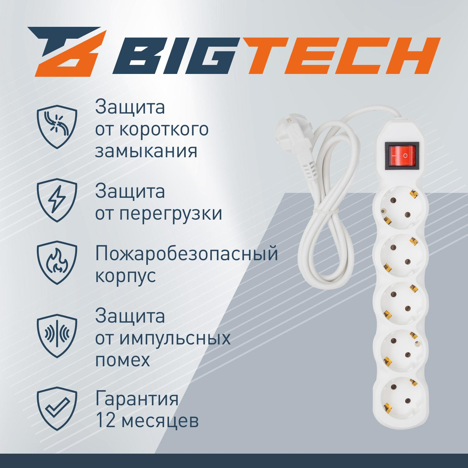 Сетевой фильтр BigTech ST510-1.5-W(5р/1.5м/10А/2.2кВт/3×0.75 мм2/белый)