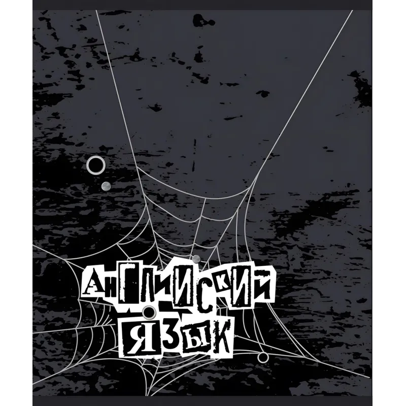 Тетрадь предметная набор №1 School/Комус Класс Панк 48л А5 10 предметов