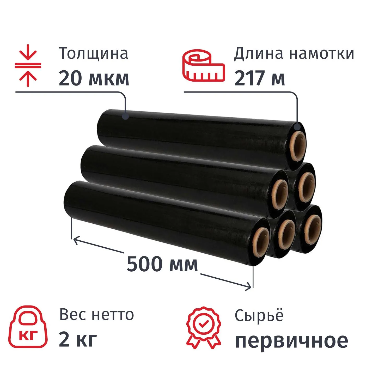 превью Стрейч-плёнка для ручной упаковки 2 кг 20 мкм 500 мм x 217 м чёрная первичное сырьё (6 штук в упаковке )