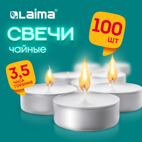Свечи чайные Standard, до 3.5 часов горения, вес 8.5 г, КОМПЛЕКТ 100 шт., в гильзе, LAIMA