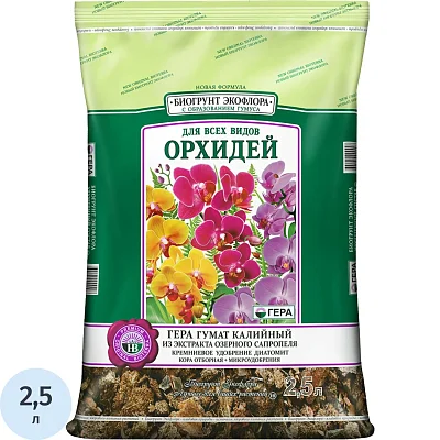 Грунт Био новый для Всех видов Орхидей 2.5 л, 00505