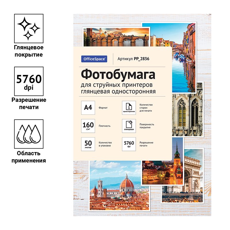 Фотобумага А4 для стр. принтеров OfficeSpace, 160г/м2 (50л) гл. одн. 