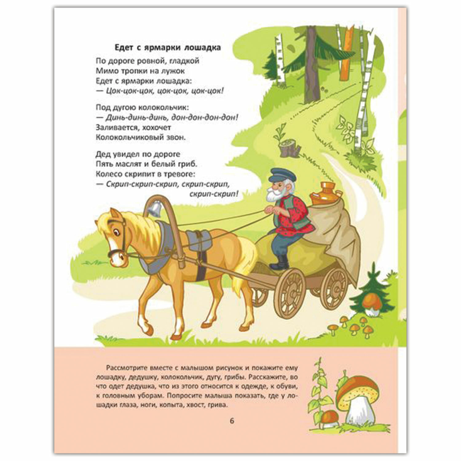 Стихи-Болтушки, которые помогут малышу заговорить, Асеева И. И. 