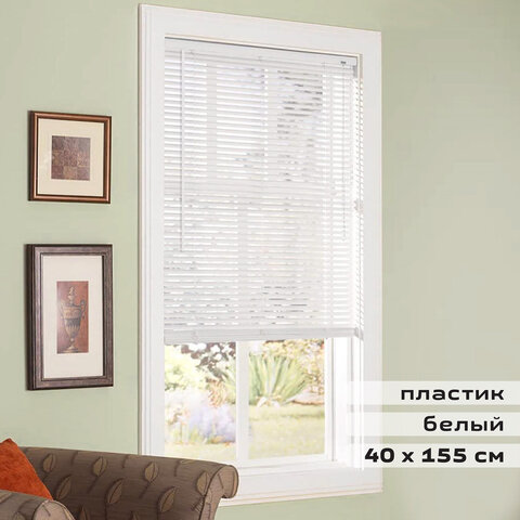 превью Жалюзи горизонтальные BRABIX 40×155 см, ПЛАСТИК, цвет белый, 606023