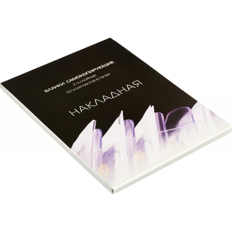 Бланки самокопирующие «Накладная» Attache (A5, 2-слойные, 50 экз. в книжке, офсет)