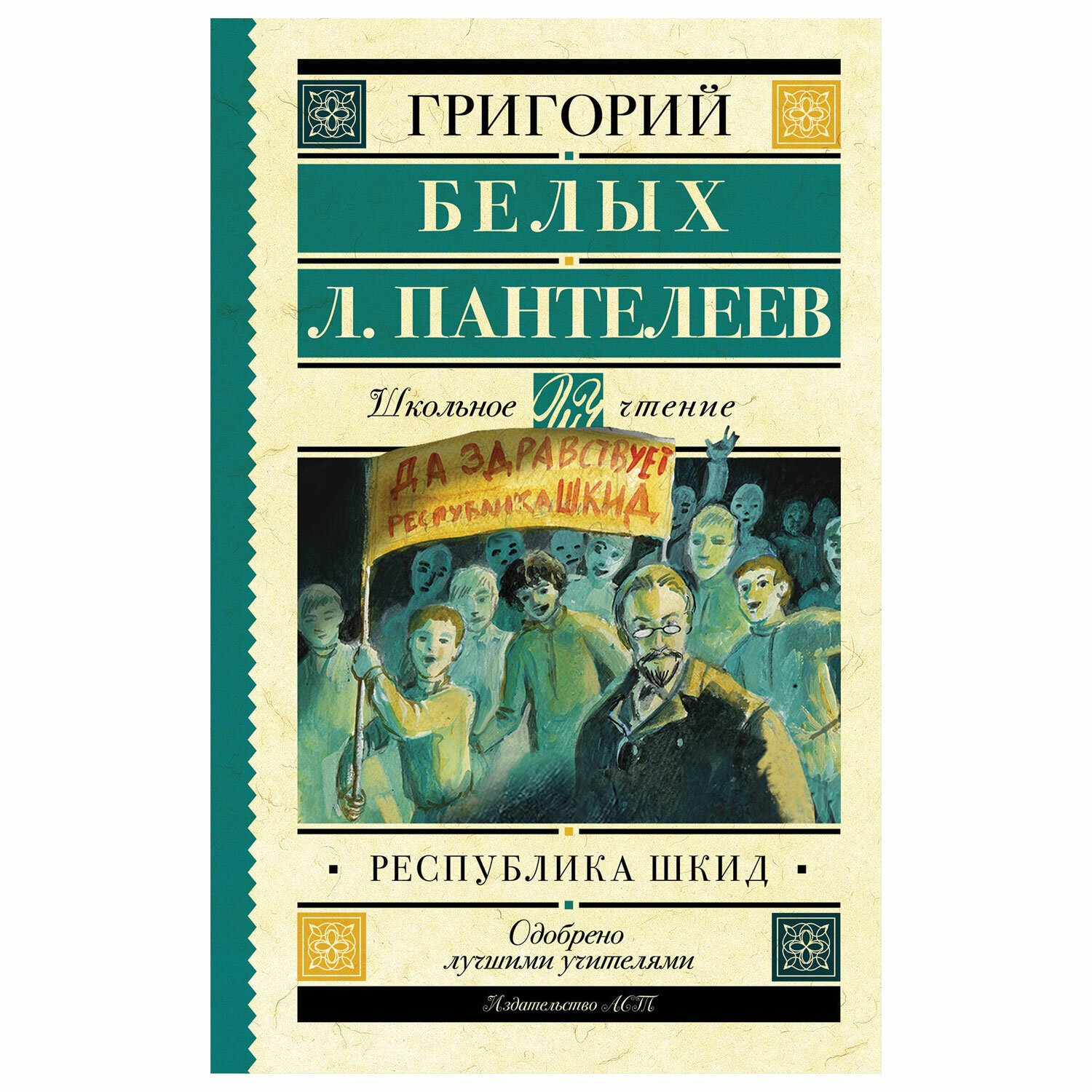 Республика шкид картинки