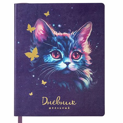 Дневник 1-4 класс 48 л., кожзам (гибкая), печать, фольга, ЮНЛАНДИЯ, «Котик»