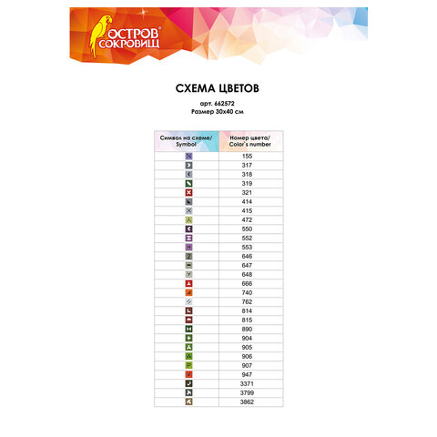 Картина стразами (алмазная мозаика) 30×40 см, ОСТРОВ СОКРОВИЩ «Букет маков», без подрамника