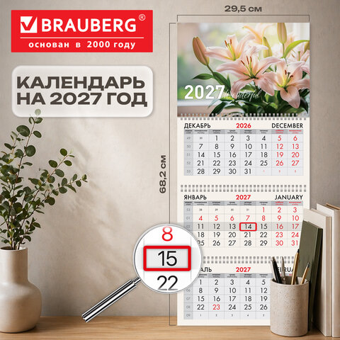 Календарь квартальный 2027 г., 3 блока, 3 гребня, бегунок, офсет, BRAUBERG, «Лилии»