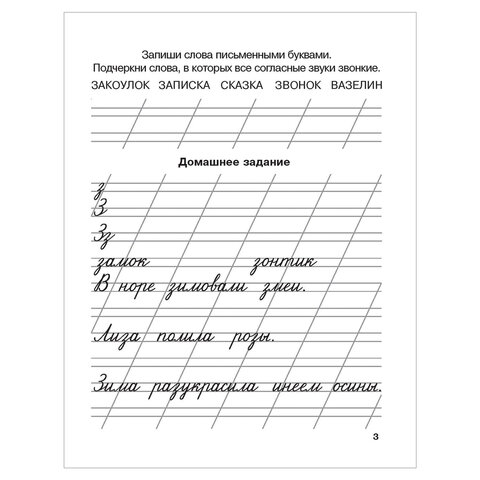 Прописи «Мои первые школьные прописи. 3 часть», Узорова О. В. 