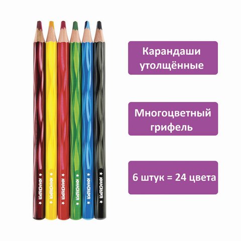 Карандаши с многоцветным грифелем МЯГКИЕ ЮНЛАНДИЯ «MAGIC»НАБОР 6 штук (24 цвета)утолщенные181791