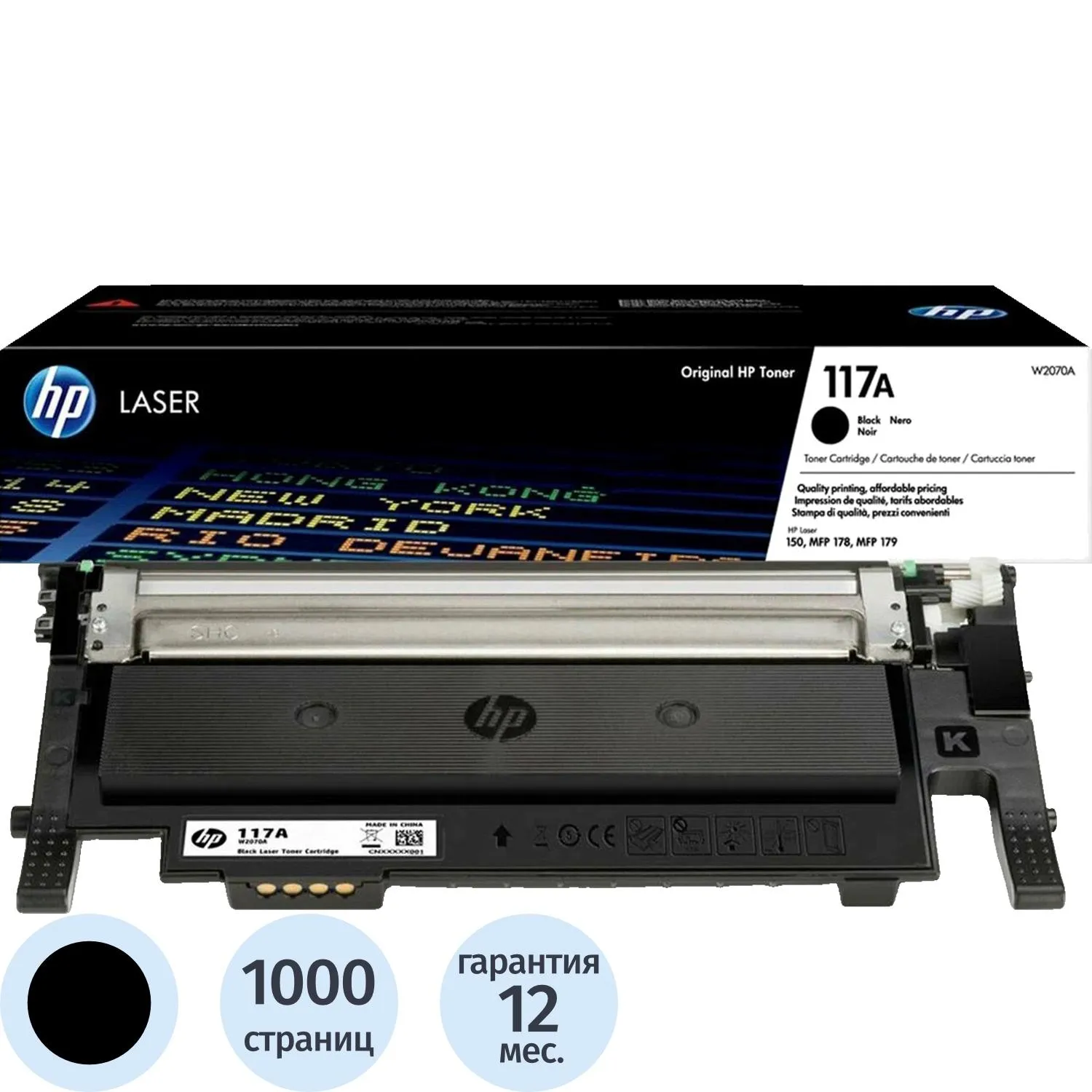 Картридж лазерный HP 117A W2070A чёрный оригинальный
