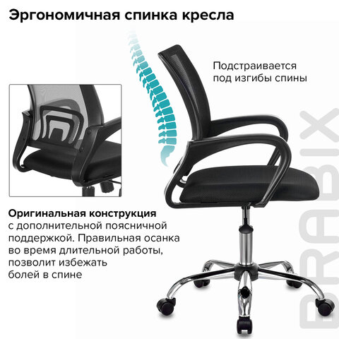 Кресло BRABIX «Fly MG-396», с подлокотниками, сетка, хром, черное, 532086