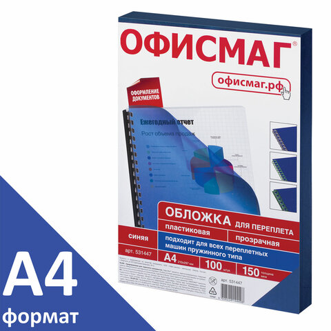 превью Обложки пластиковые для переплета, А4, КОМПЛЕКТ 100 шт., 150 мкм, прозрачно-синие, ОФИСМАГ