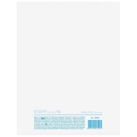 Книга учета STAFF, 48 л., А4, 202×258 мм, клетка, картон, блок офсет