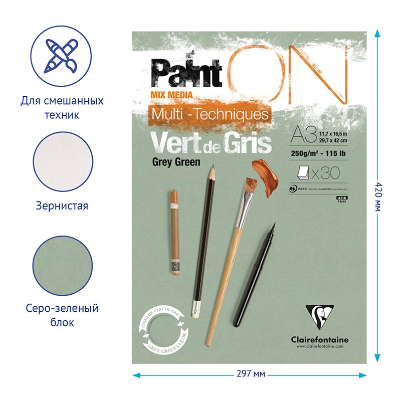 Скетчбук - альбом для смешанных техник 30л., А3, на склейке Clairefontaine «Paint'ON Grey Green», 250г/м2, серо-зеленая