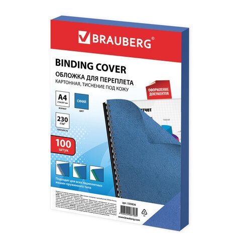 Обложки для переплета BRAUBERG, комплект 100 шт., тиснение под кожу, А4, картон 230 г/м2, синие