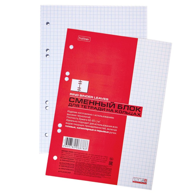 Сменный блок к тетради на кольцах, А5, 120 л., HATBER, «Белый», 120СБ5B1 02449