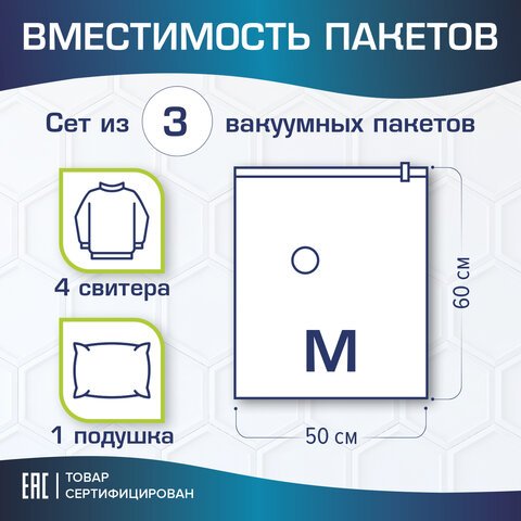 Вакуумный пакет с клапаном для хранения вещей 50×60 смКОМПЛЕКТ 3 шт. LAIMA HOME607783