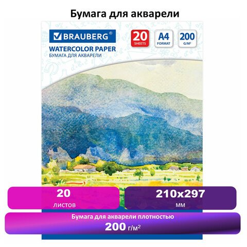 Папка для акварели А4, 20 л., 200 г/м2, BRAUBERG ART, 210×297 мм, «У околицы», 111073