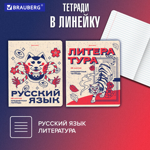 Тетради предметные, КОМПЛЕКТ 12 ПРЕДМЕТОВ, 48 л., TWIN лак, BRAUBERG «ASIA»
